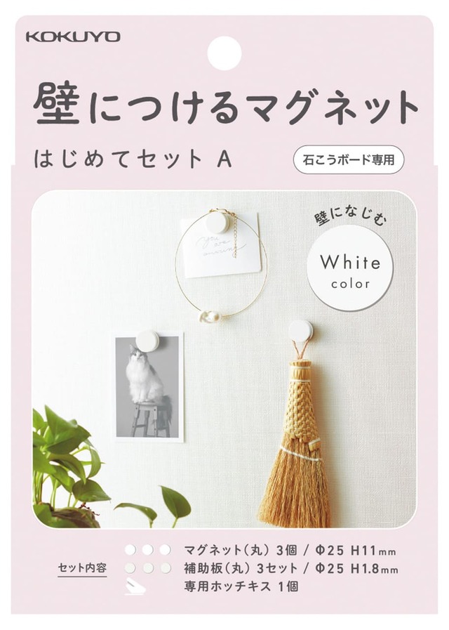 【コクヨ】「壁につけるマグネット はじめてセットA」（マグネット（丸）3個・補助板（丸）3枚セット・専用ホッチキス1個）は1,150円