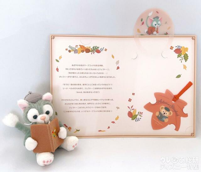 「ダッフィー&フレンズのオータム・ストーリーブック」ポストカードセット