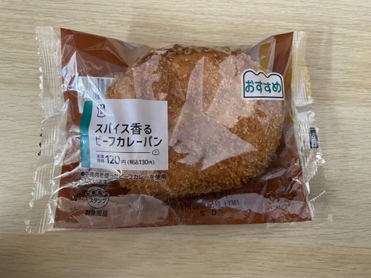 【ローソン　スパイス香るビーフカレーパン】食べ応え抜群！
