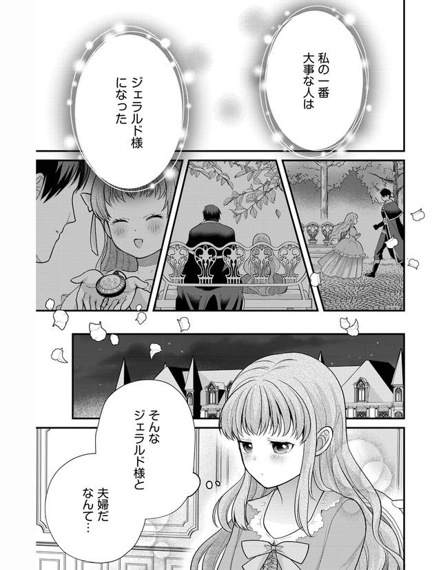 イケオジ王弟殿下との白い結婚 2話 09