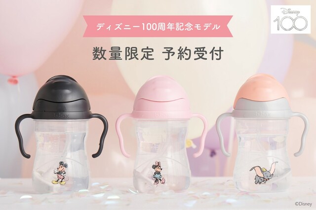 b.box* Disney Sippy cup ストローマグ シッピーカップ　100周年限定品