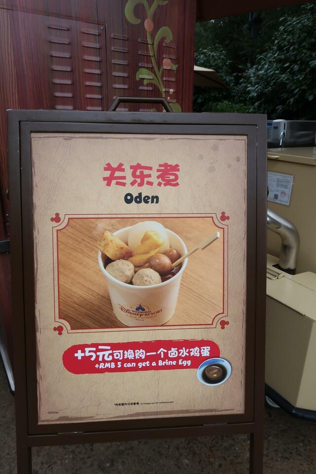 上海DLのワゴンにあったおでん