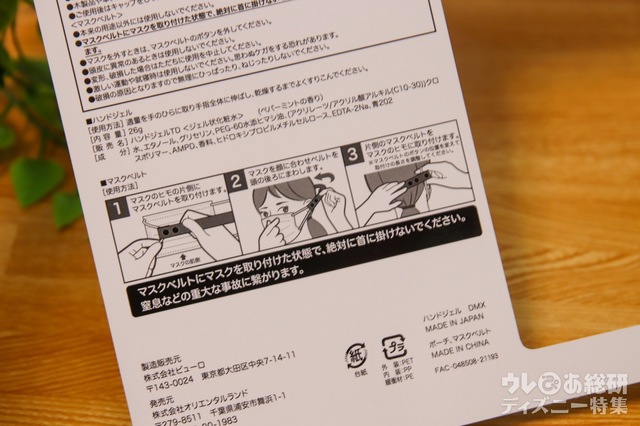 ポーチ、ハンドジェル、マスクベルト 2500円｜マスクベルトの付け方