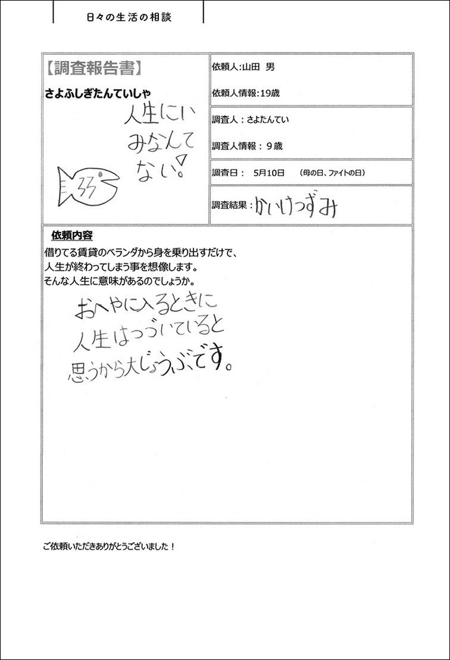 【さよたんていのおなやみ相談室】さよたんていの母が一番印象的だったという回答