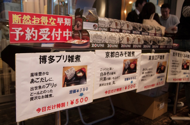 日本酒と相性バツグン! 絶品ご当地“お雑煮”