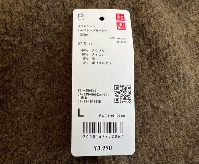 【UNIQLO スフレヤーンハーフジップセーター】お値段は3,990円（税込）