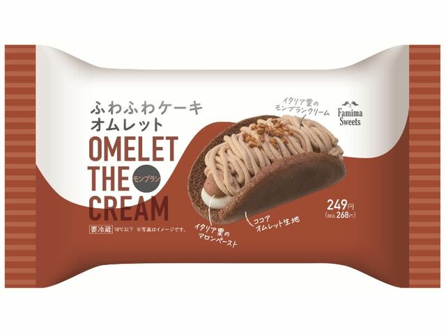 ふわふわケーキオムレット モンブラン