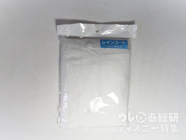レインコート袋