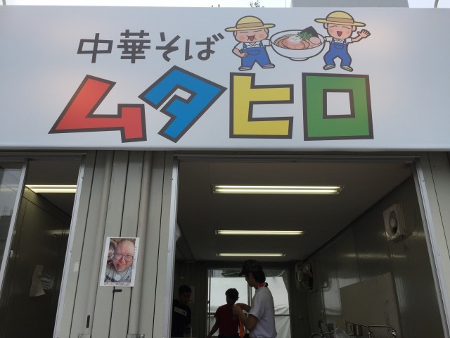 イラストもカワイイムタヒロの看板