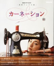 TVドラマ】三姉妹が誕生して朝ドラ『カーネーション』は後半へ - ウレ