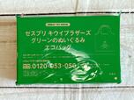 付録は大人気の「ゼスプリ キウイブラザーズ グリーンのぬいぐるみエコバッグ」
