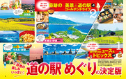 『まっぷる おいしい道の駅ドライブ 京阪神発』誌面例1