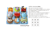  ピクサーコレクション（9個入）