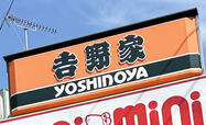 吉野家