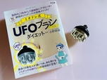 ミオドレ式UFOブラシダイエット