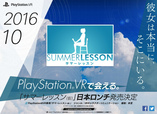 「サマーレッスン(仮)」公式サイト ©BANDAI NAMCO Entertainment Inc. 