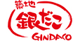 「築地銀だこ」