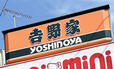 吉野家