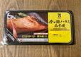 【セブン-イレブン 金の鮭ハラミ西京焼】高級感溢れる金のパッケージが特徴