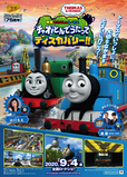 『映画 きかんしゃトーマス チャオ！とんでうたってディスカバリー!!』2020年9月4日（金）全国公開　©2020　Gullane(Thomas)Limited.