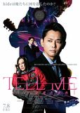 映画『TELL ME 〜hideと見た景色〜』本ビジュアル