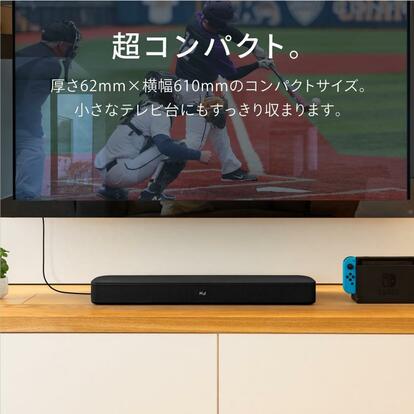 迫力ある音でコンパクト！1万円以下のサウンドバーが最高に