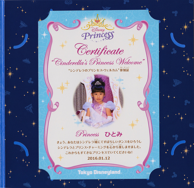 シンデレラのプリンセス・ウェルカム 2016 写真台紙 参加 参加証