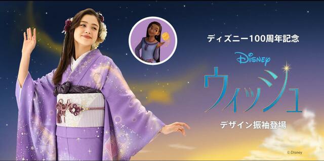 『ウィッシュ』｜99,800円（税別）｜スタジオアリス ディズニーデザイン振袖