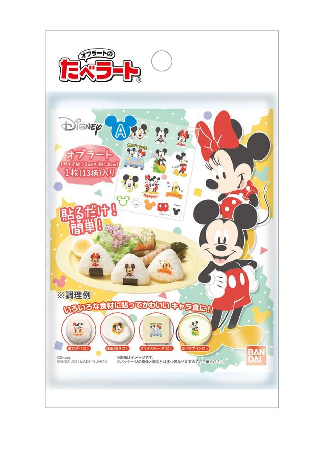 オブラートのたべラート　ディズニー