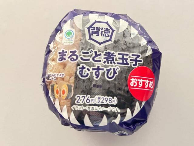 「まるごと煮玉子むすび」298円
