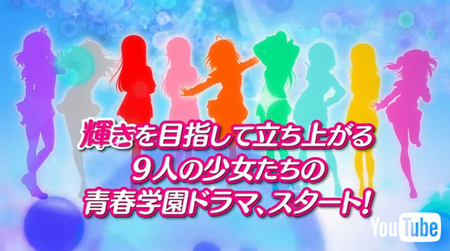 ©プロジェクトラブライブ！サンシャイン!! ©2016 プロジェクトラブライブ！サンシャイン!!