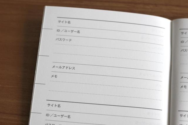 【ダイソー】パスワード管理ノート／100円