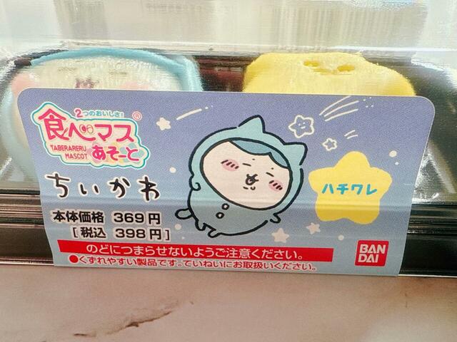 食べマスあそーと ちいかわ ハチワレ パジャマver.／税込398円