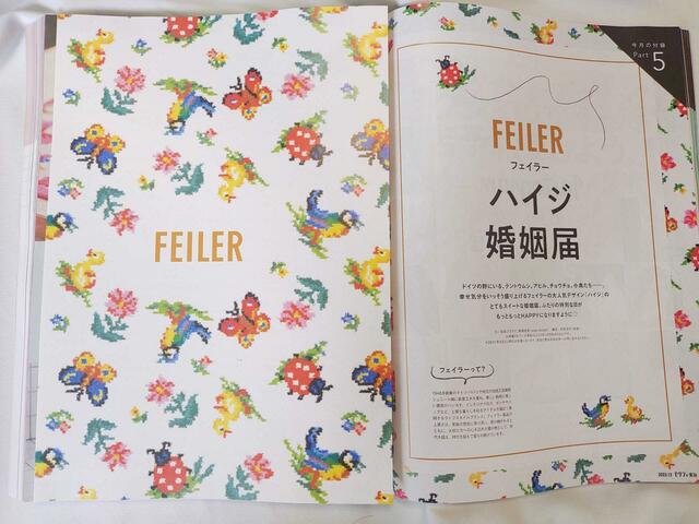 とじ込み付録は「FEILER（フェイラー）」のスペシャル婚姻届