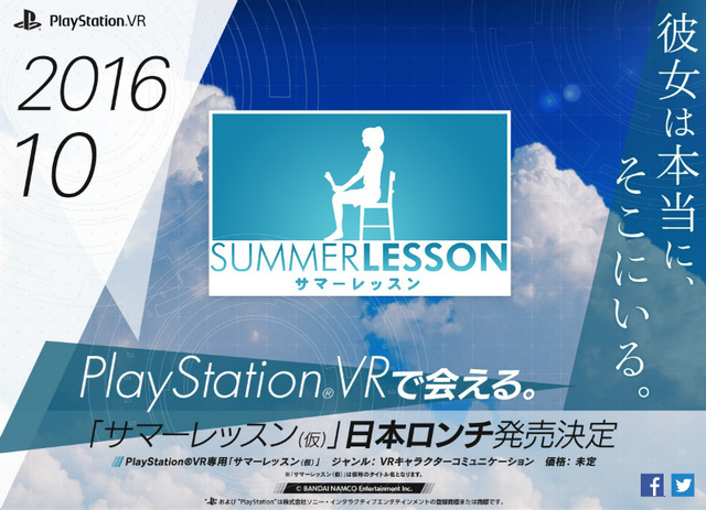 「サマーレッスン(仮)」公式サイト ©BANDAI NAMCO Entertainment Inc. 