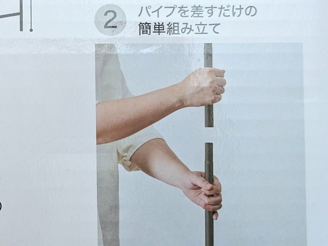 【ニトリ　スリムに収納できるパネル物干スタンド】組み立て式ですが工具は不要！パイプを差すだけで簡単に組み立てられます