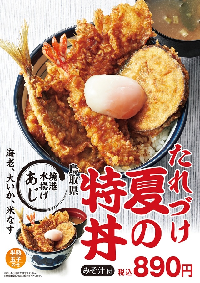 たれづけ夏の特丼～第2弾～