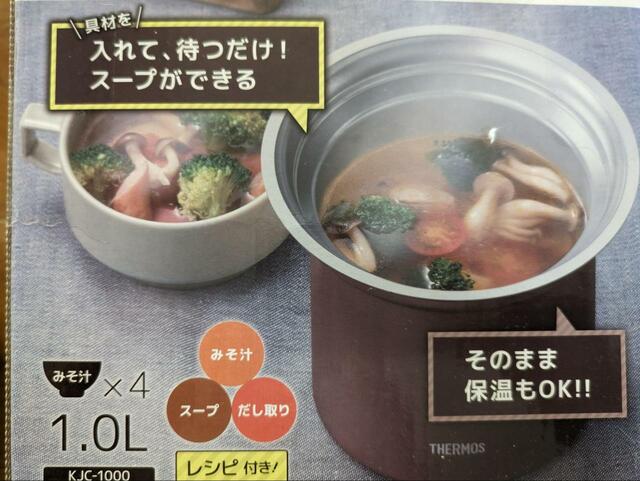 【サーモス 真空断熱テーブルスープジャー 1L】みそ汁やスープの調理・保温のほか、だし取りや乾物を戻す際にも使える