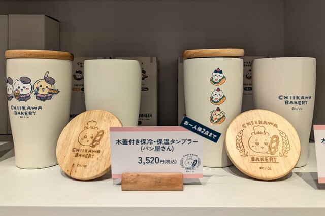 【ちいかわベーカリー】左から「木蓋付き保冷・保温タンブラー（パン屋さん）」、「木蓋付き保冷・保温タンブラー（サンド）」各3,520円
