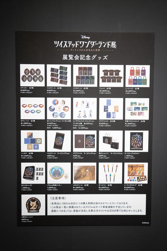 【ツイステ展】限定グッズ