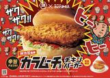 「コメダ珈琲店 湖池屋監修 カラムーチョ チキンバーガー」＜期間：2025年2月26日～4月上旬＞【ヒーヒー！ザクザク!！うまさやみつき！ホットな新作「湖池屋監修 カラムーチョ チキンバーガー」がコメダ珈琲店に登場！】