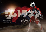 （C）円谷プロ　（C）ウルトラマンオーブ製作委員会・テレビ東京