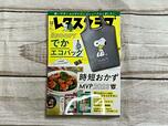 『レタスクラブ12月増刊号』税込950円