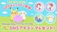 【ファミマ×ぽこ あ ポケモン】『Nintendo Store』アプリのGPSチェックインで、ファミリーマートオリジナルデザインのアイコンがもらえる！ 