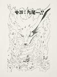 マンガUT 集英社創業100周年 /NARUTO―ナルト― ¥1,990