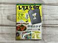 『レタスクラブ12月増刊号』税込950円