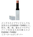 FIVEISM×THREE ミラークールタッチ バー
