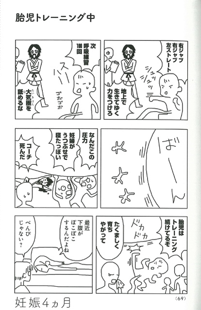 妊娠中は 中の人たち がフル稼働 漫画でわかるリアルな妊婦の体内が話題に 2 2 ハピママ