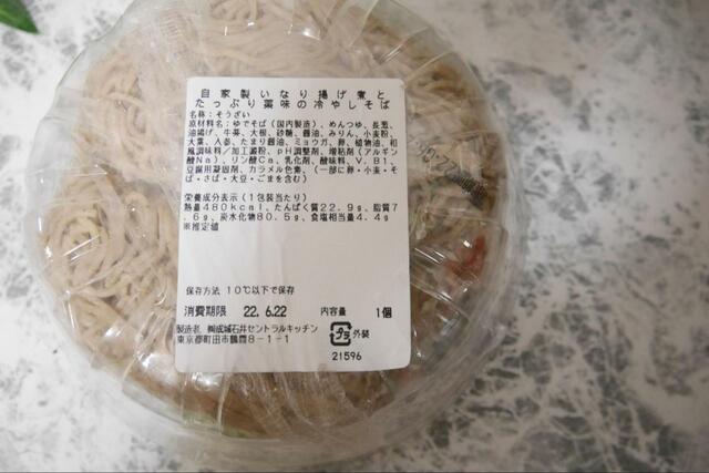 【成城石井 自家製いなり揚げ煮とたっぷり薬味の冷やしそば】中身は2段に分かれている