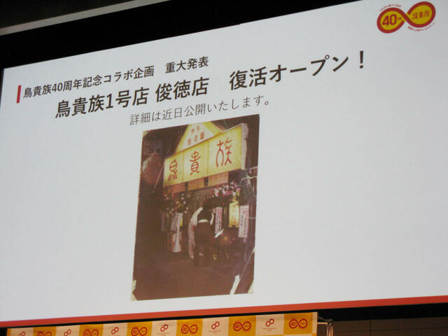 思い出の1号店がオープン。